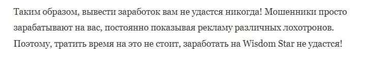Wisdom Star отзывы