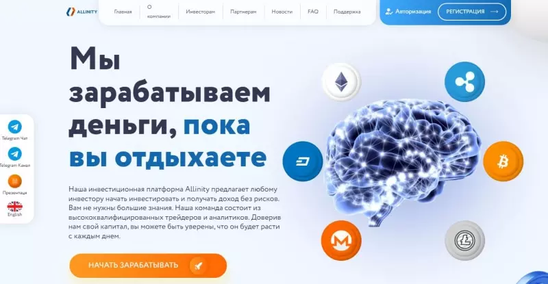 AllInity — очередной мутный ХАЙП и лохотрон? Как вернуть деньги? Советы от Fullinvest.ru и обзор.