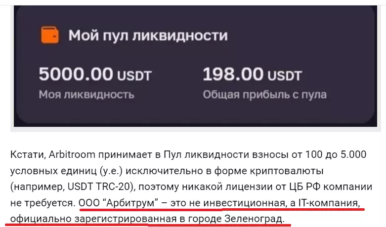 Arbitroom