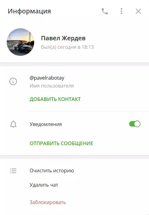 Автор телеграм-канала