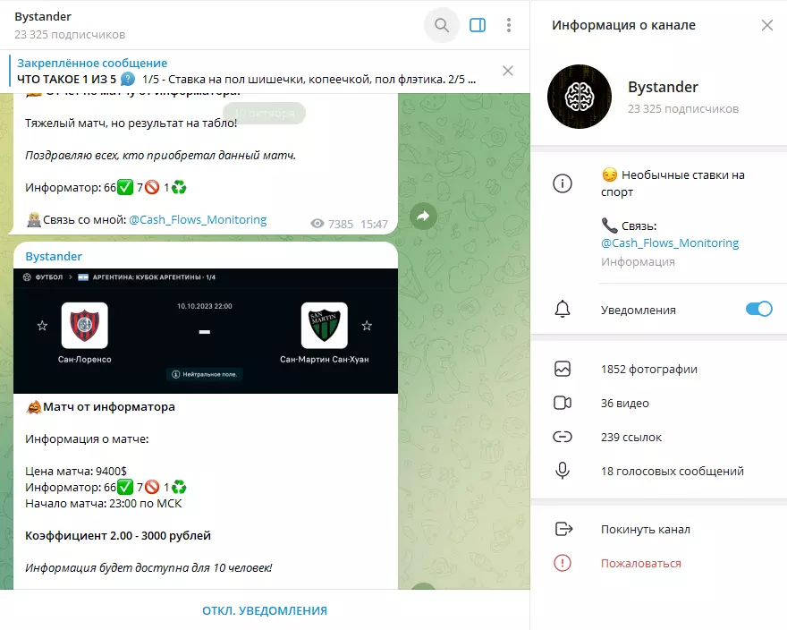 Цена прогнозов на канале Bystander