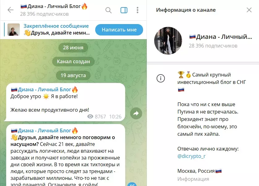 Дата создания канала Диана Личный блог в телеграме