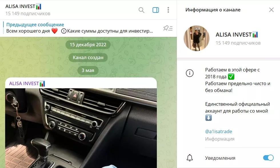 История о канале в телеграме Алиса Инвест