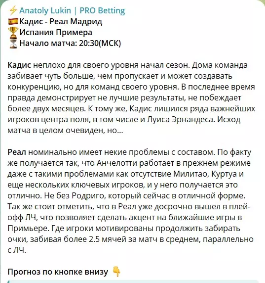 Бесплатные ставки на канале Телеграмм Анатолий Лукин
