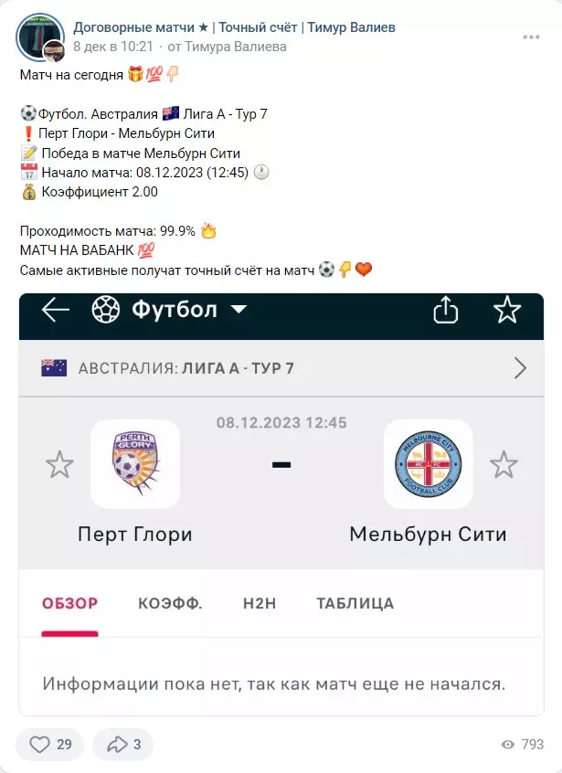 Бесплатные ставки от каппера Тимура Валиева
