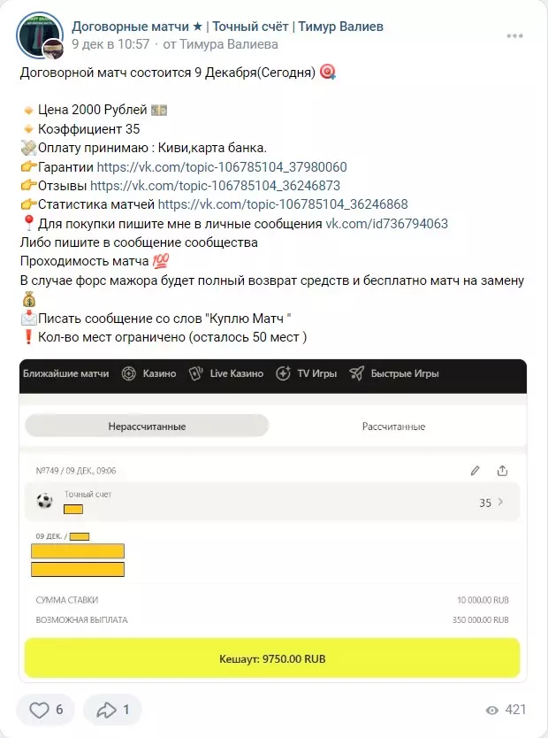 Платные договорные матчи от Тимура Валиева