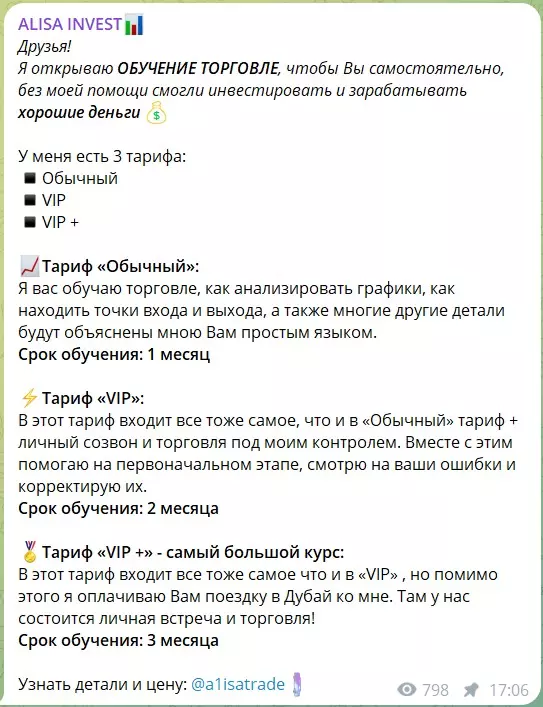 Тарифы по обучению на канале Телеграм ALISA INVEST