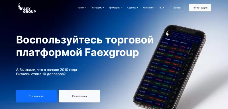 Faexgroup (faexgroup.info) обзор и отзывы клиентов о компании 2023. Как вывести деньги?