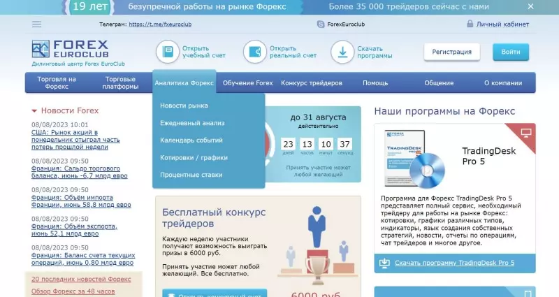 Forex EuroClub — очередной брокер-лохотронщик и, скорее всего, банальный развод. Можно ли вернуть деньги? Обзор.