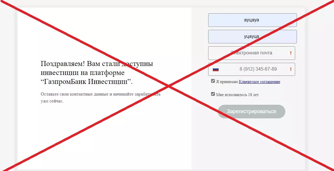 ГазпромБанк Инвестиции обман