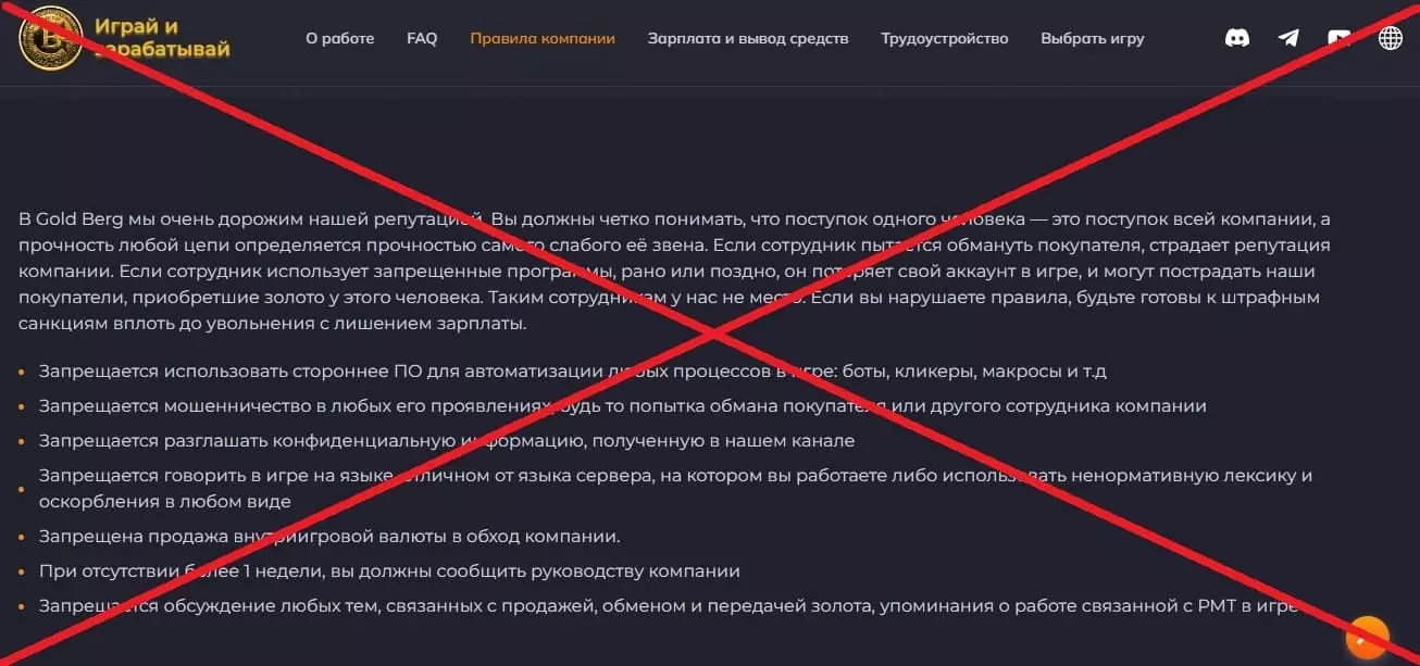 Gold Berg развод