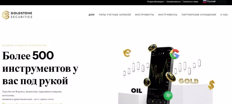 Goldstone Securities — сами решайте, доверять или нет, но скорее всего перед нами очередной опасный проект и лохотрон. Обзор.