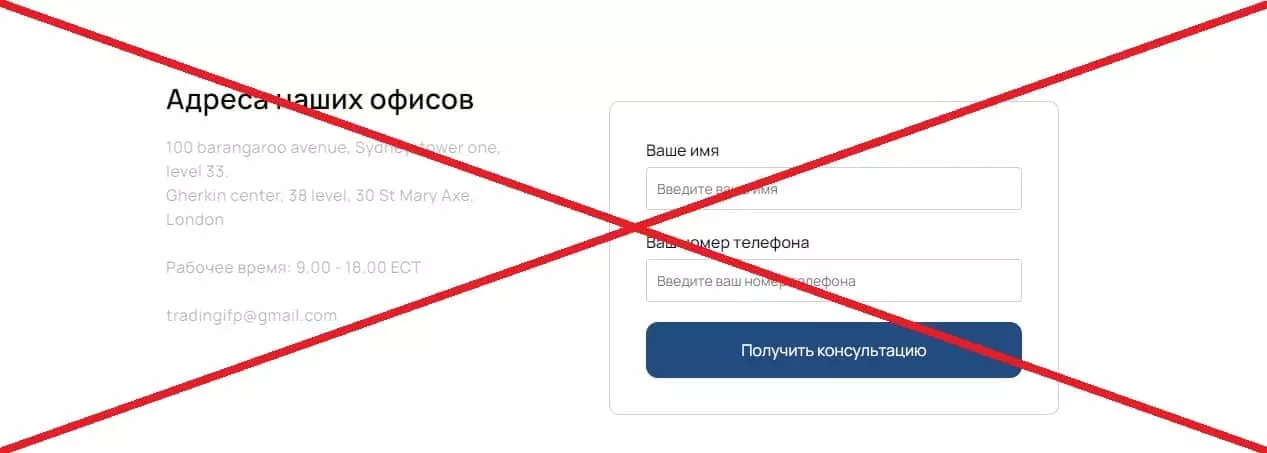 IFP обман