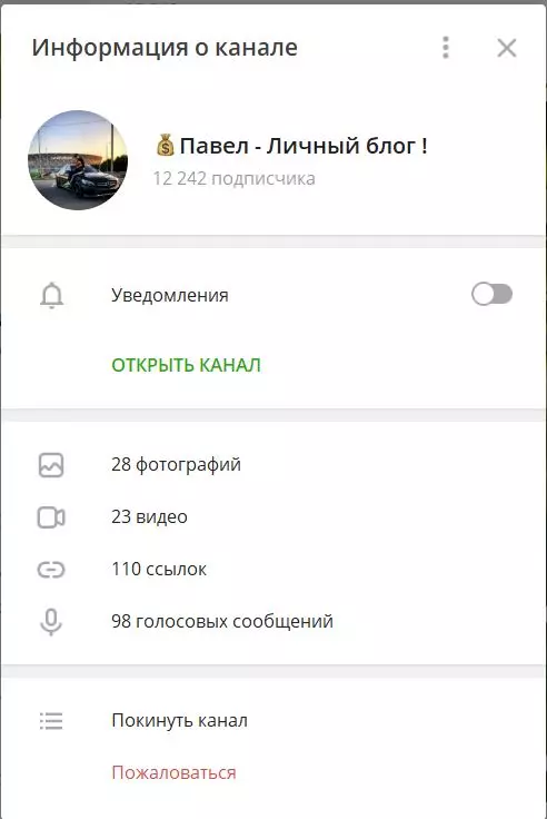 Информация о канале