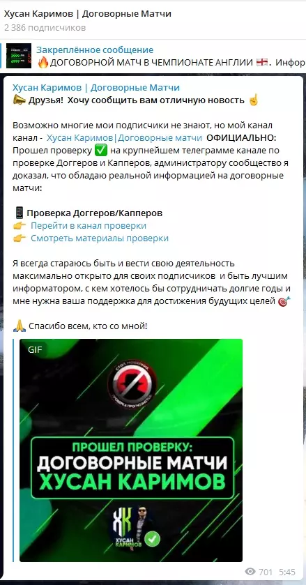 Информация о проверке телеграм-канала