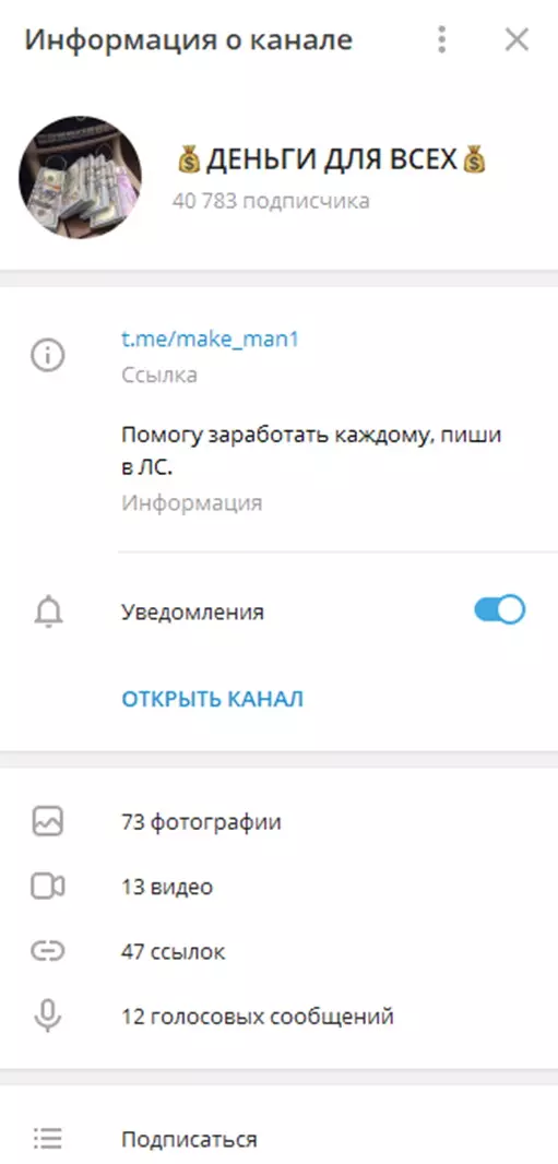 Информация о канале