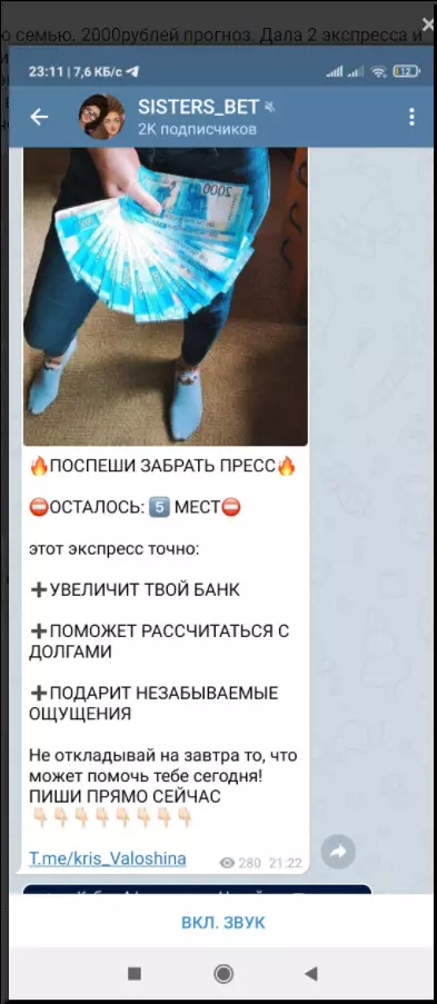 Капперы предлагали экспрессы на футбольные события