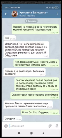 Количество претендентов на экспресс ограничено