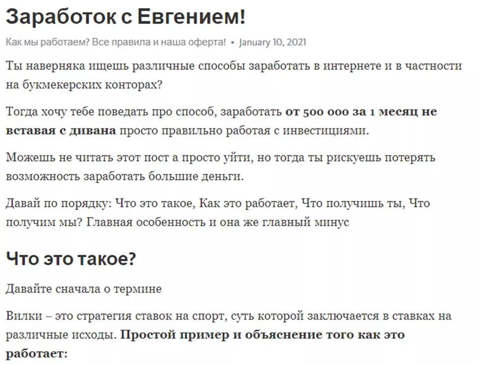 Краткое объяснение стратегии на спорт «Вилки»
