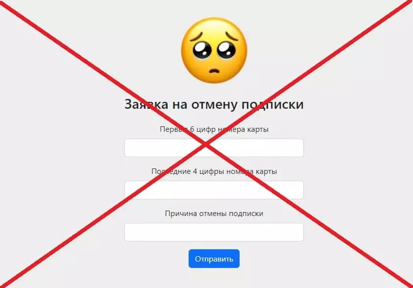 Лав Бот обман