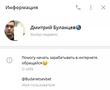 ЛС Дмитрия Буланцева