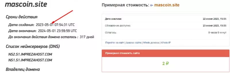 Mas Coin: реальная компания или нет? Можно ли вернуть деньги, если попали на развод. Отзывы.