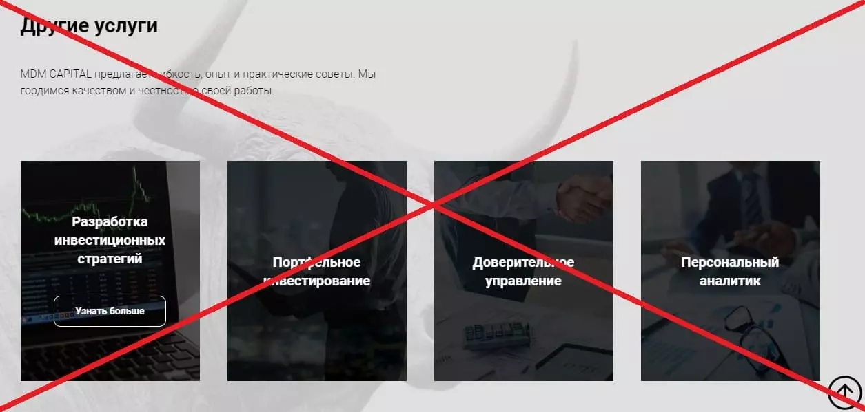 MDM Capital обман