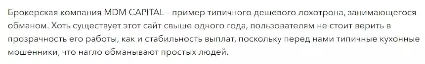 MDM Capital отзывы