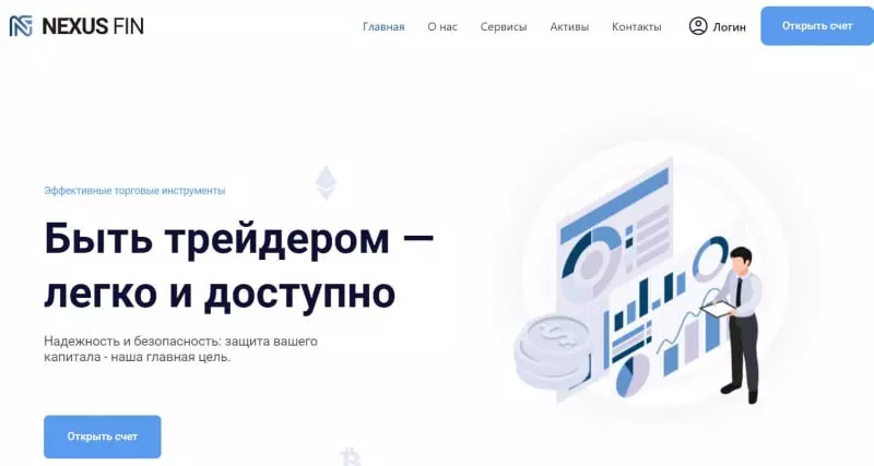 Nexus Fin: можно ли сотрудничать с брокером? Или очередной обман? Задумайтесь перед сотрудничеством. Отзывы.