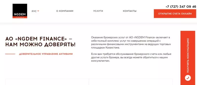 NGDEM Finance: компания со странным названием и не очень хорошей репутацией? Читаем и думаем.
