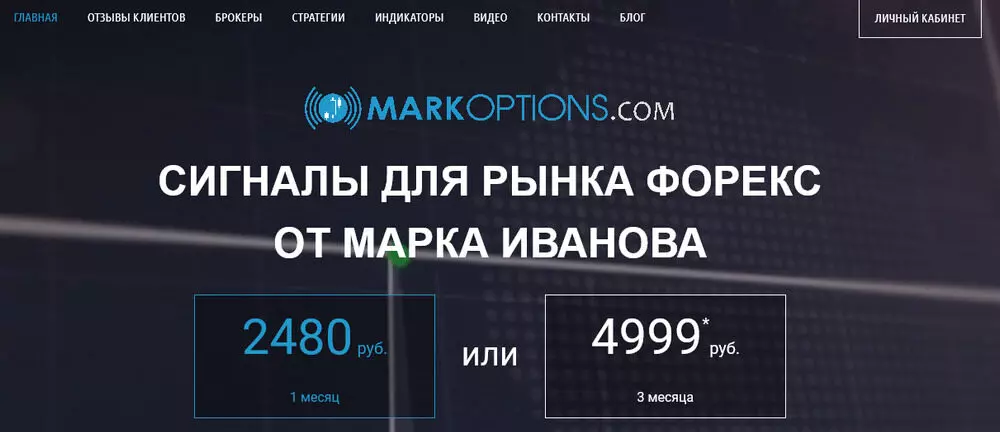 Официальный сайт Markoptions