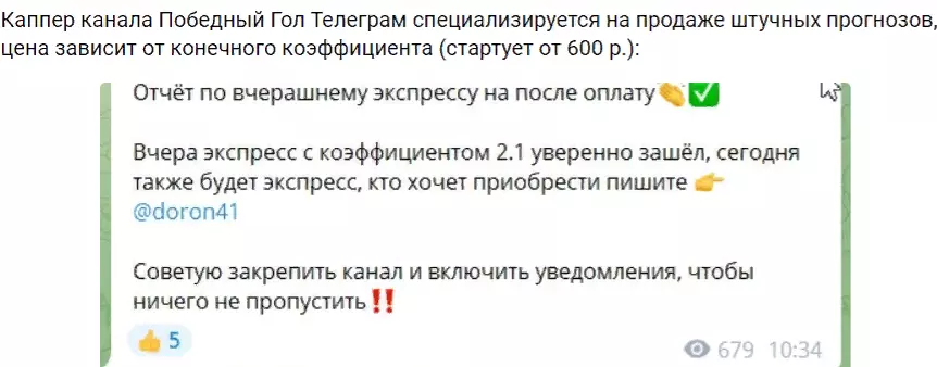 Отчет на канале Победный гол