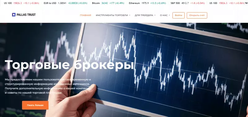Pallas Trust (pallastrust.com) отзывы клиентов о брокере 2023. Как вернуть средства?