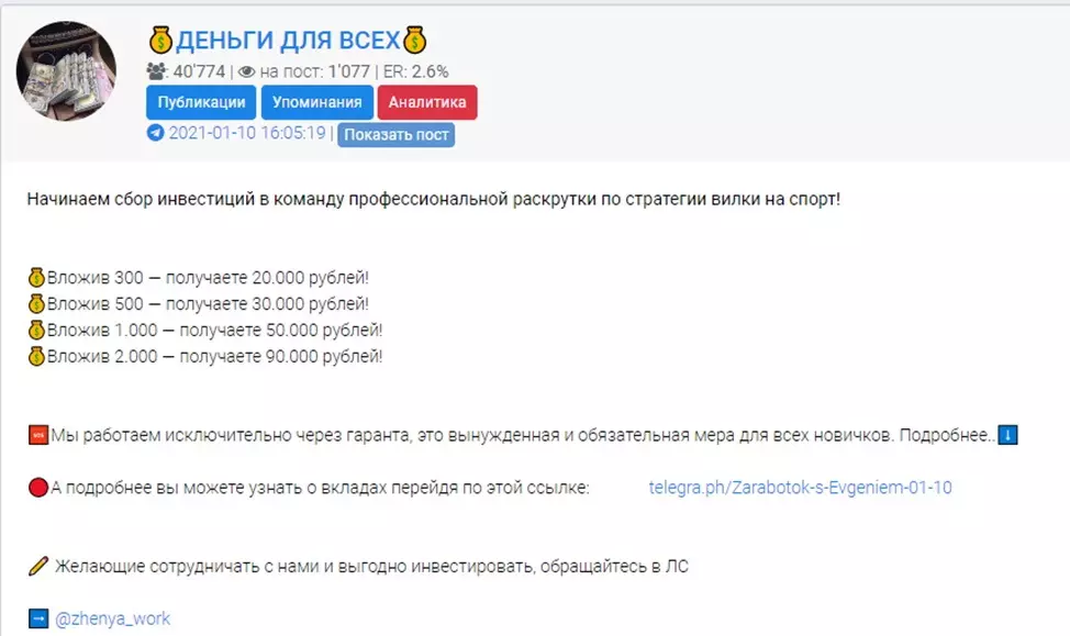 Пост после перепрофилирования канала от 10 января 2021 года