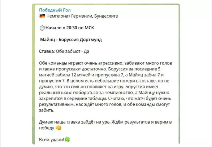 Прогноз на канале Победный гол