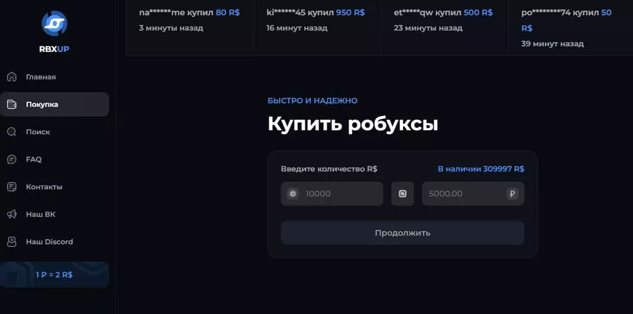 RBXUP.ru обман