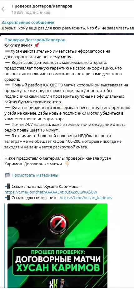 Результат проверки каппера