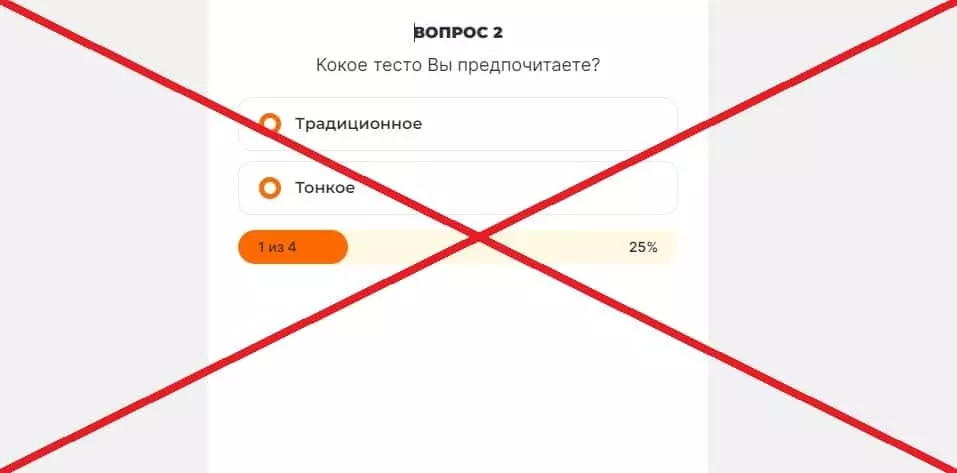 Розыгрыш от Додо Пицца обман