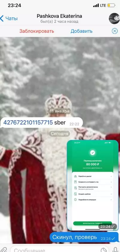 Скриншоты денежных переводов