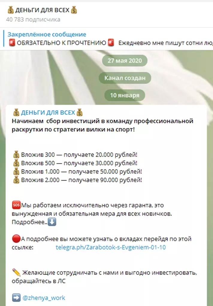 Создание канала