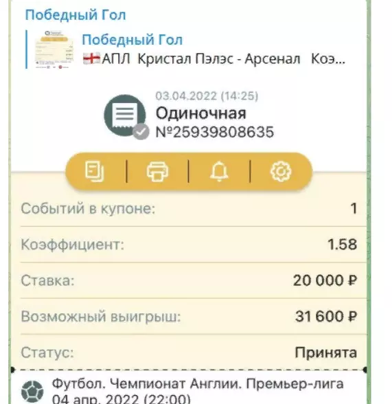 Ставка на канале Победный гол