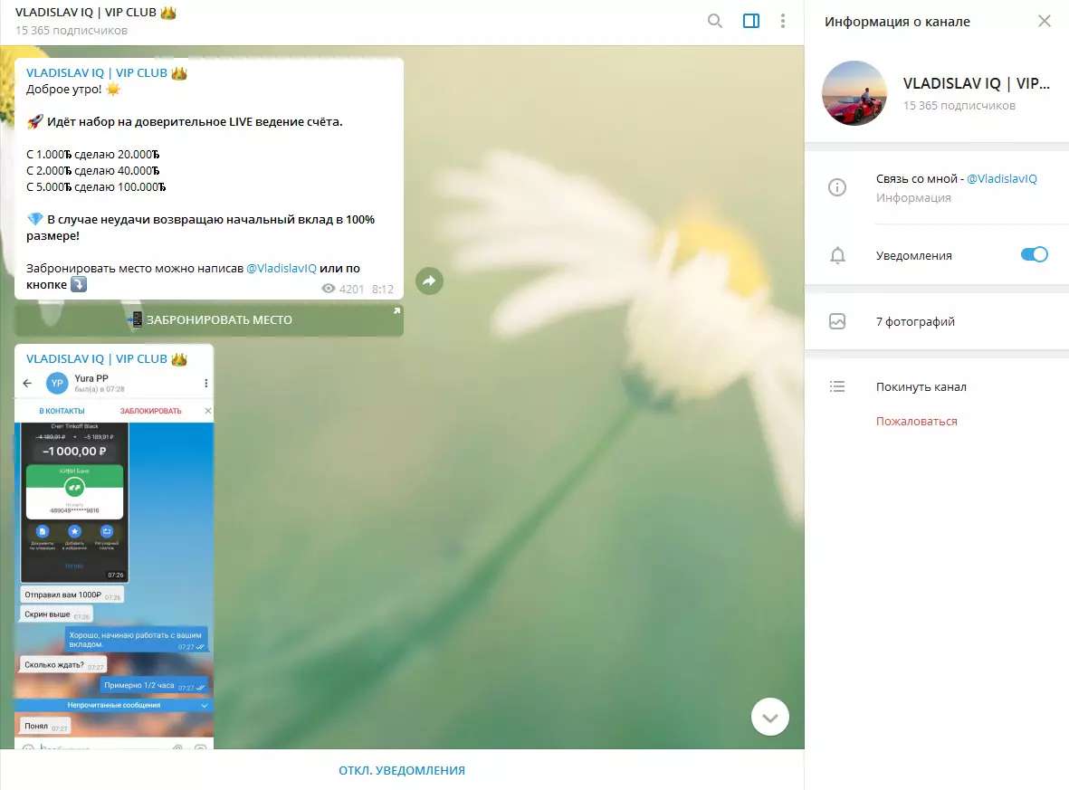 Тарифы канала