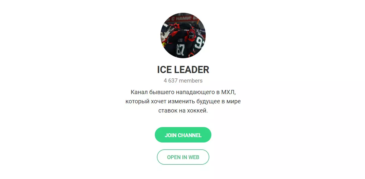 Телеграм-канал ICE LEADER