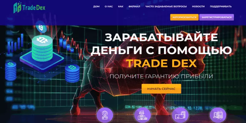Trade Dex (tradedex.biz): отзыв клиента о нечестном брокере. Как вывести деньги?