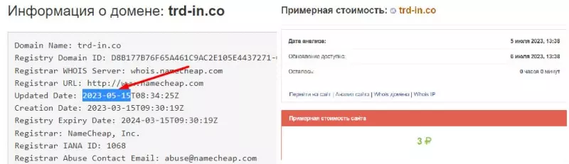 Trd In — обманывает или нет? Очевидно, что перед нами очередной лохотрон и банальный развод. Отзывы.