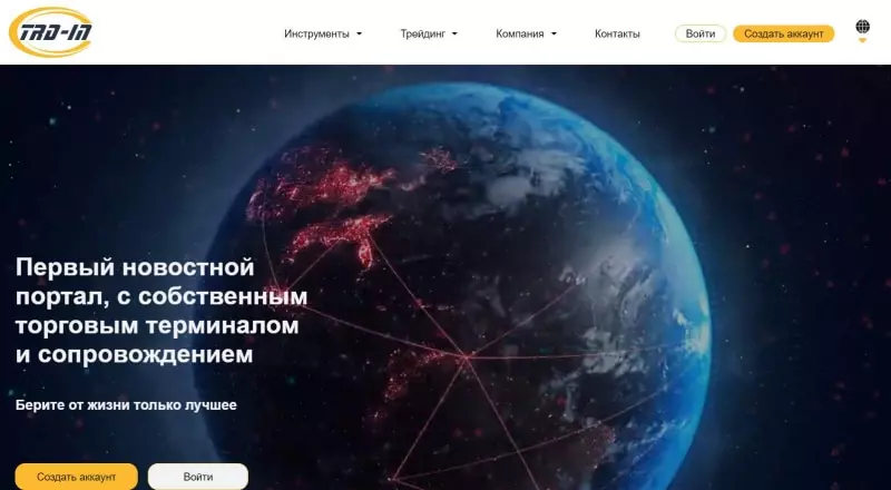 Trd In — обманывает или нет? Очевидно, что перед нами очередной лохотрон и банальный развод. Отзывы.