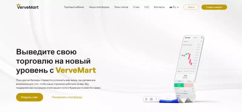 VerveMart (vervemart.co), отзывы о брокере в 2023 году. Как вернуть деньги?