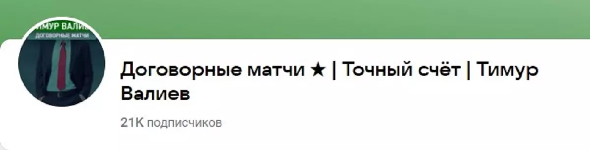 Внешний вид группы ВК Договорные матчи Тимур Валиев