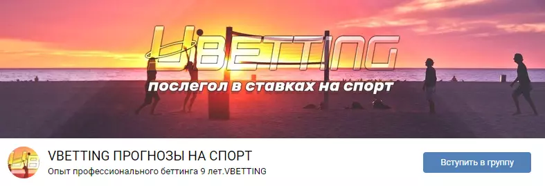 Vbetting — прогнозы на спорт
