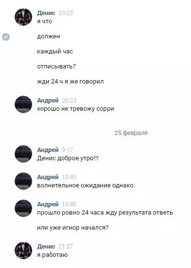 Диалог Дениса с подписчиком